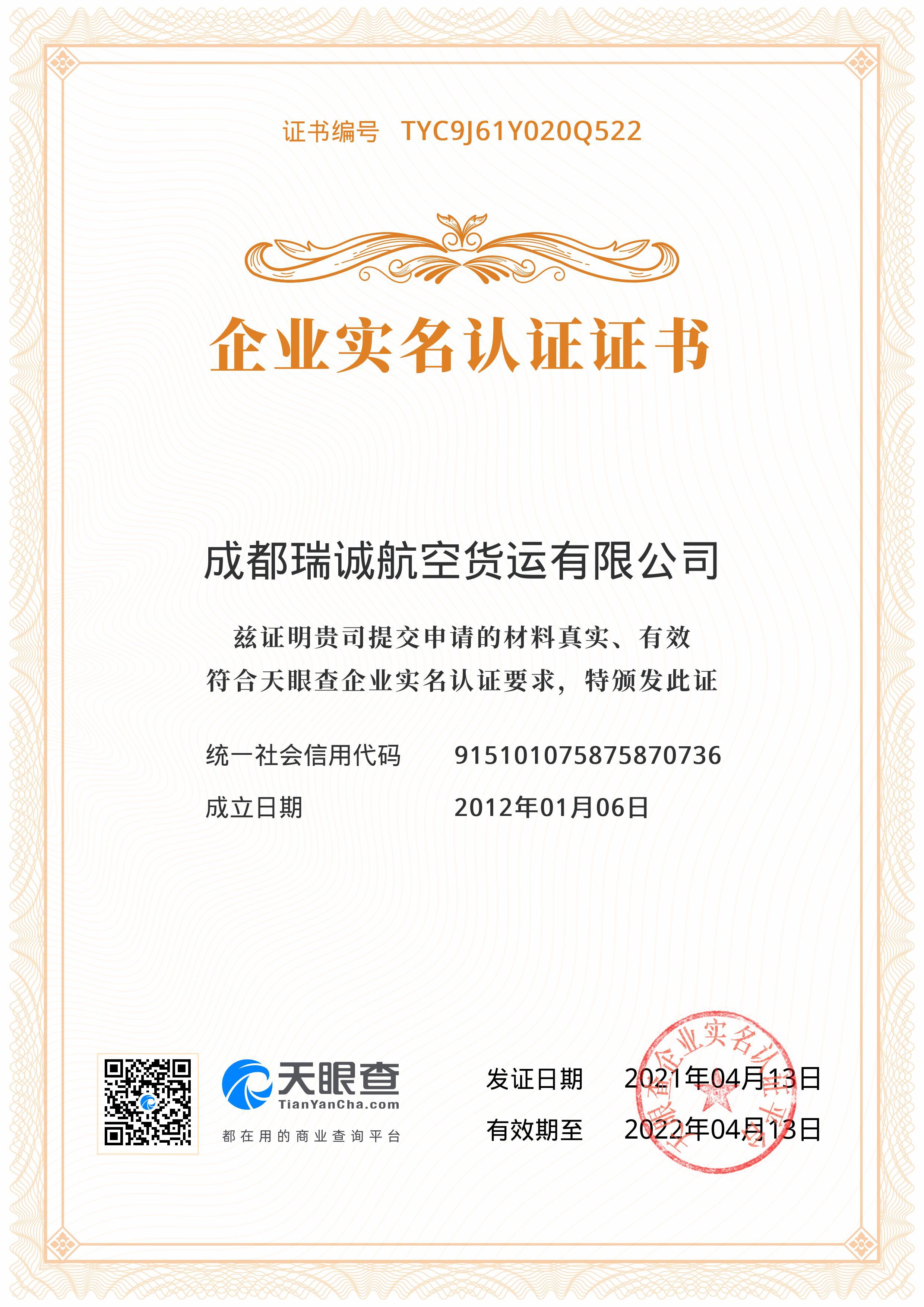 資質(zhì)證書